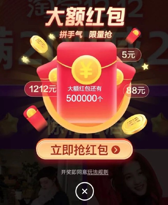 20点惊喜红包拼手气2元起12.12超级红包主会场(LuMOcLp8yAi)/倒计时五分钟准备嗷