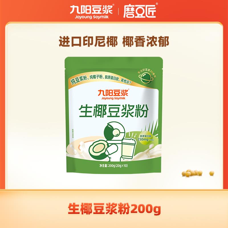 1试用 生椰豆浆粉*1袋/ CZ5658 /38HoWvPIdYl/------𝙏𝘽  超级红包d.618day.com/618
