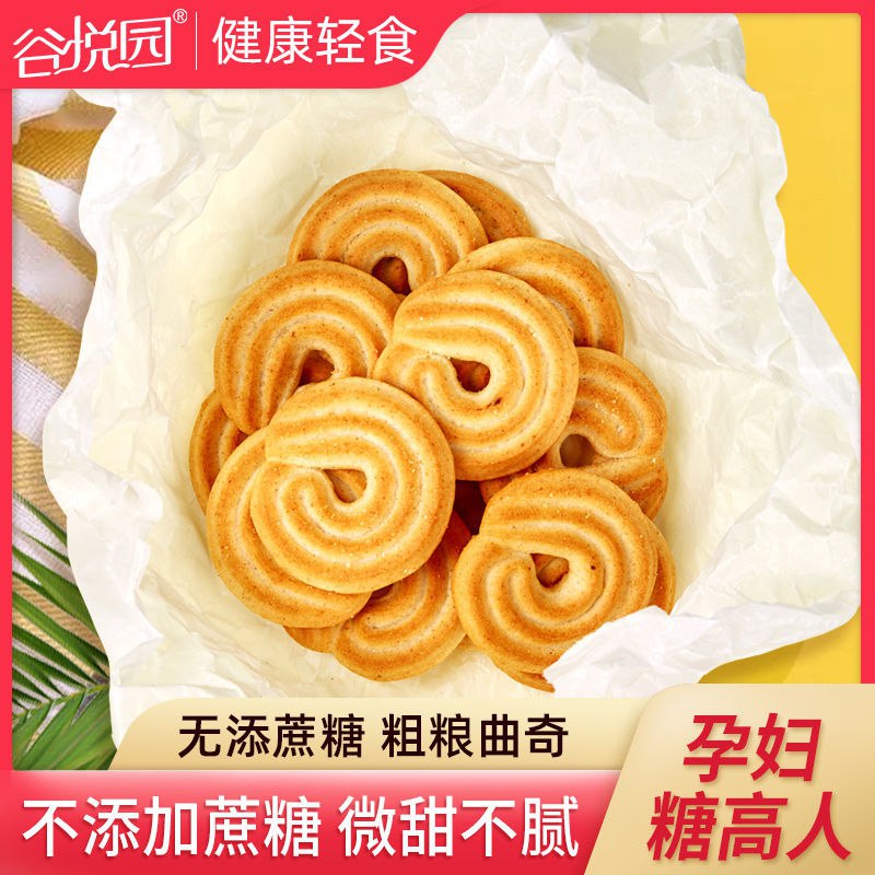 谷悦园粗粮曲奇饼干礼盒无糖精食品糖尿人孕妇零食代餐整箱礼盒7.9元