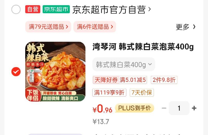 湾琴河 韩式辣白菜泡菜400g如掉落5奍，3首单2.96叠省省卡更低