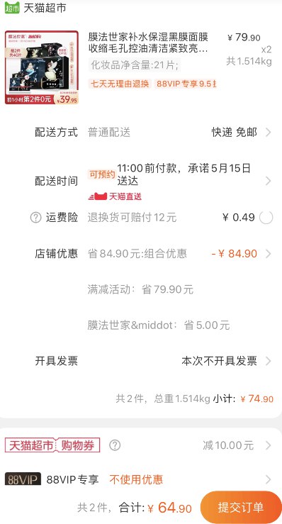 2件5折继续！88会员61.65元天猫超市 膜法世家补水保湿黑膜面膜21片盒装 拍2件叠加140-10券64.9元包邮 
