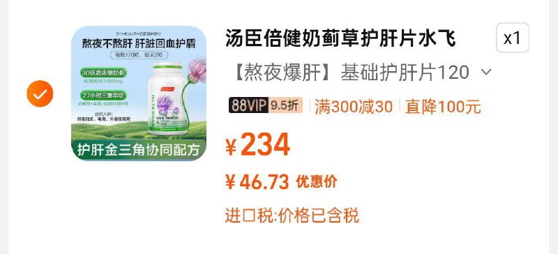 汤臣倍健奶蓟草护肝片tao金币页面加购46.7fan够物金9/A2MLVXHyPlk// CZ5291湊单一件9/M2yyVXHycnx// AC01:// CZ5463