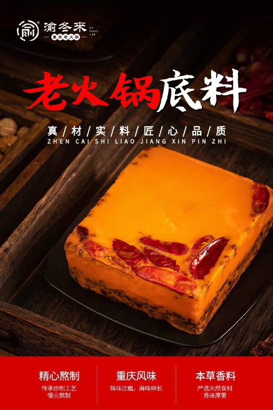 先领券/零点后下单渝冬来牛油火锅底料256g*2袋9.8元  