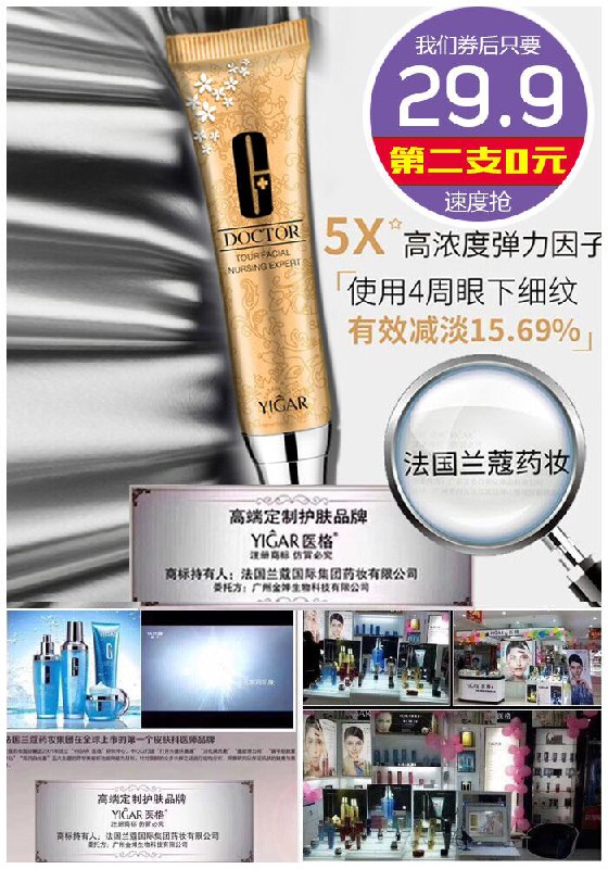★★昨日爆款排行Top第2名★★  【医格/Yigar】去眼袋眼纹拉丝眼霜2支原价79.9元【拍2件券后29.9元】包邮