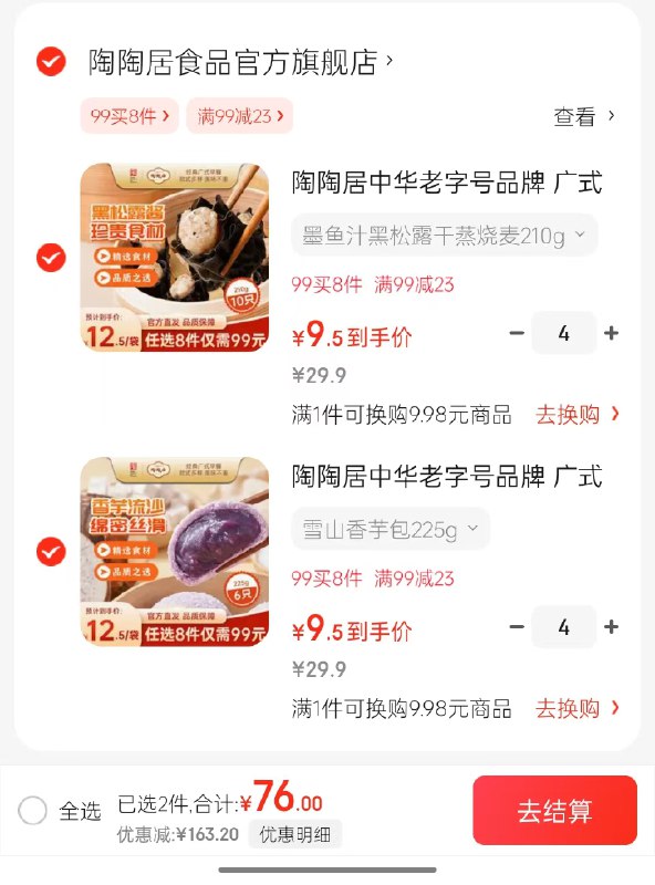 陶陶居 广式早餐营养组合