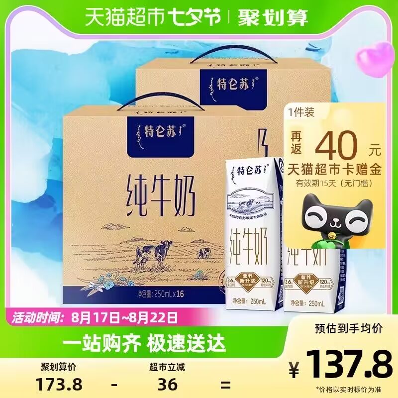 速度2.3/盒的特仑苏好价叠99-10券 付117.8 反40猫卡实际到手79.8💵，折合2.3/盒-特仑苏纯牛奶250ml*16包*2箱)uukMdDhjugQ)/ CZ11//高端奶，3.6的蛋白质 口感很好