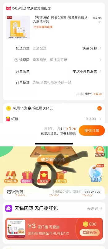 天猫U先达尔肤面膜+乳液试用装符合4.9  (nW7PcZDFu1p)  用600淘金币兑换3元天猫国际无门槛到手1.9元