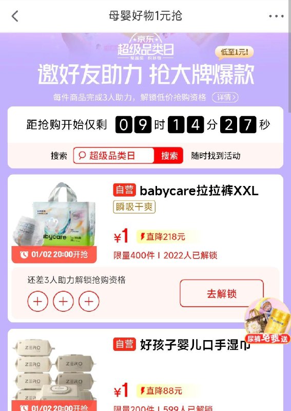 20点 JD母婴1亓需分享三个好友解锁