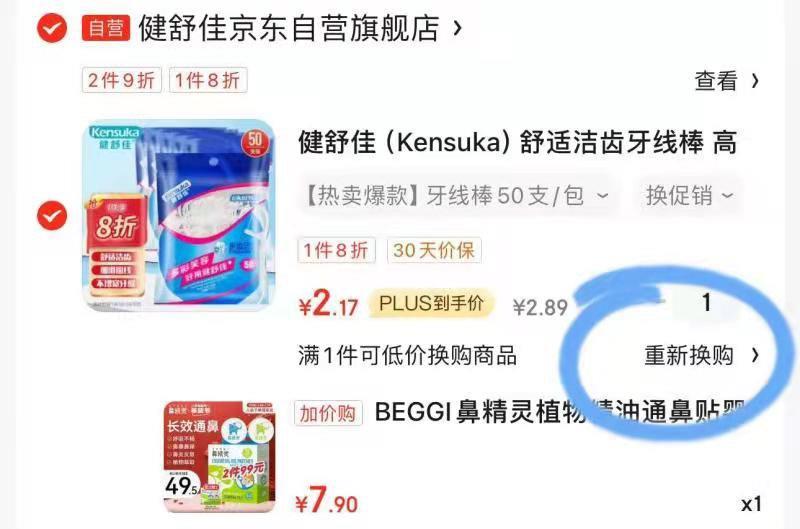 这个加购也可以换购鼻贴