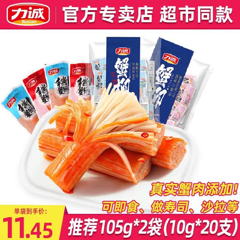 0点开始 先领券 8.8元力诚手撕蟹柳蟹肉棒102g(EXTF2wia3zA) CZ0000/力诚大品牌，好吃还健康