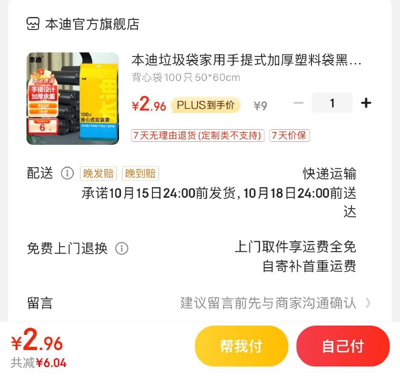 领9-3券 拍下2.9亓