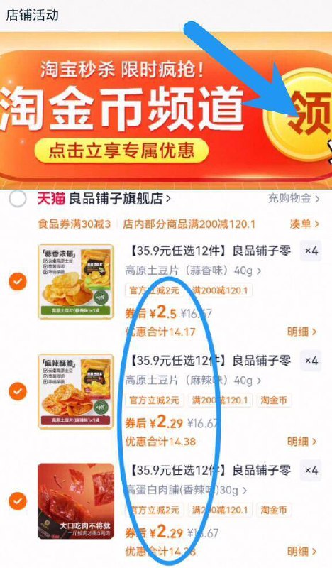 2.3亓/件‼下拉详情页拍任拍12件28.2亓，叠1.6金币【良品铺子】多款零食任选比店里种类还多！吃货冲9/8Nxn4md5DvI// AA11-良品铺子零食❗记得选贵的怒省好几十 零食达人必上🚛线下最低十几块/包，趁活动快屯