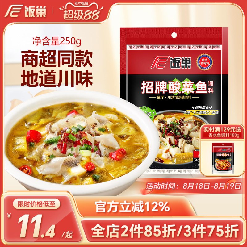 饭巢 鱼调料包180g领两次8券，部分有30-3美食券叠金币，拍2件【3.72】/ CZ4661 9/ot1x4Oy65KE//://