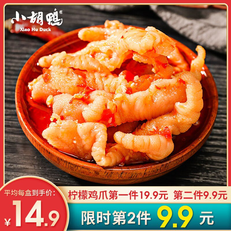 0点 拍2件 27.8元【小胡鸭食品旗舰店】香辣蒜香无骨凤爪共400g)BEOh2yvmPBX)/ CZ11那么酸辣，香辣蒜香2口味还可以选【香辣蒜香鸭爪】