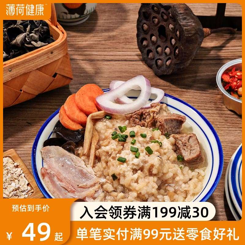19元【薄荷健康旗舰店】方便营养香菇蔬菜冻干粥*6盒(ZOPfXJFNuhc)/