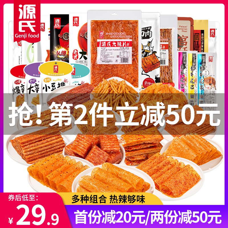 0点开始 29.9元【源氏旗舰店】老式怀旧辣条大礼包1025g)jy7t2zcNY4W)/ CZ11/