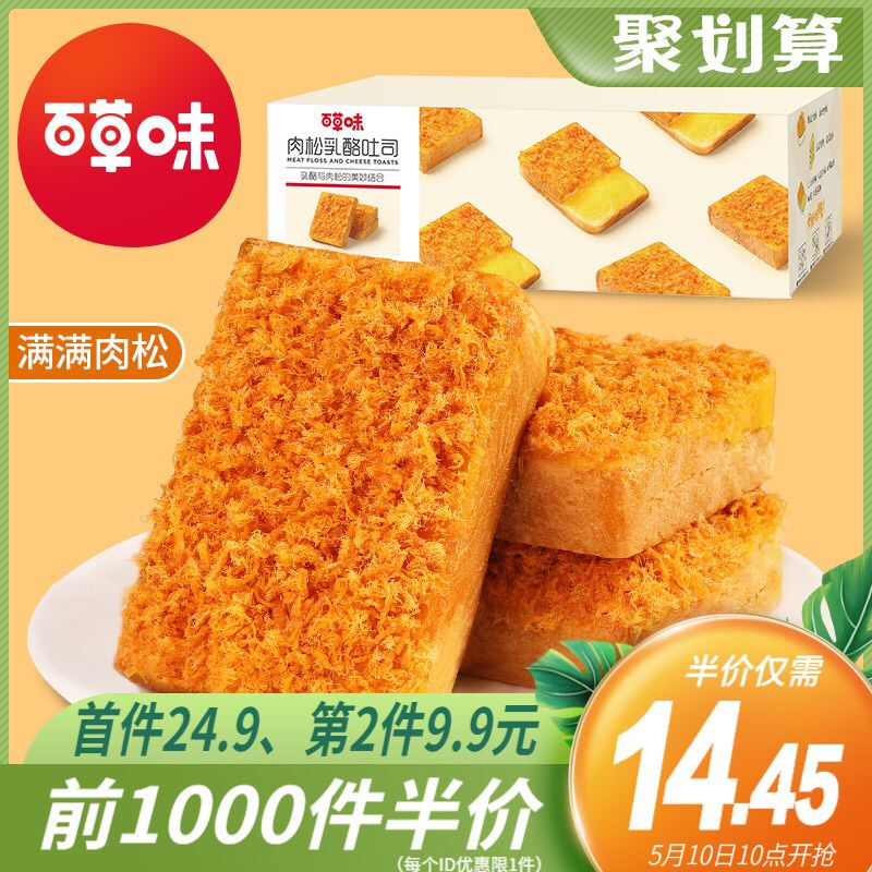 10点前1000件 9.45元百草味肉松乳酪吐司520g(cUtbXegJrpO)/