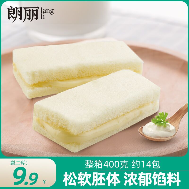 0点后下单 拍2件19.8元朗丽乳酸菌夹心蒸蛋糕480g*2(H8TZXGZ8AOQ)/