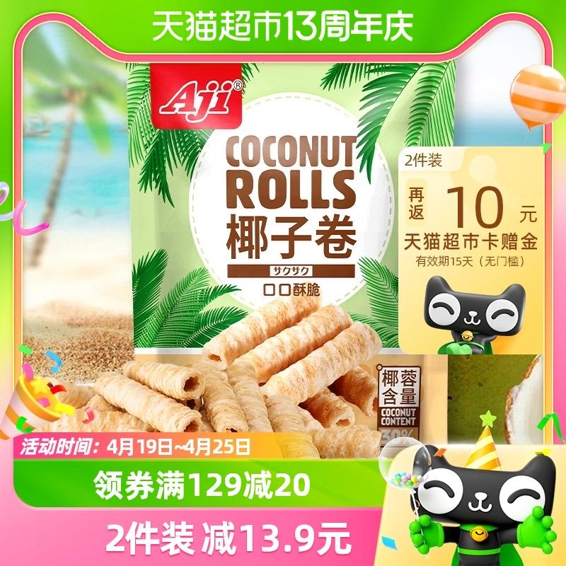 叠商品下129-30奍Aji 椰子香脆蛋卷150g 拍6件//8a2PWrHeYYf// CZ6974家乐 新一品鸡精100g 拍1件//R0URWrHV3X6// CZ9672一起88vip 49.12+邮反30卡