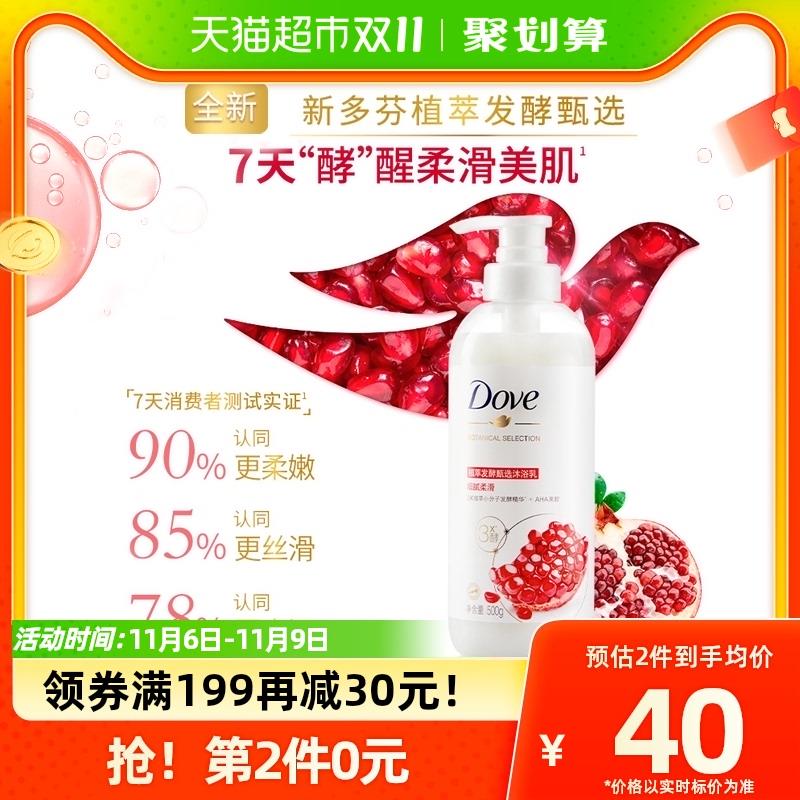 1.叠199-40券+5福袋拍2件，vip单件 【14.08】多芬植萃石榴籽沐浴乳500g/ CZ3457 /)MeZdWdeYcUf)//每日红包 1111.fanli.me