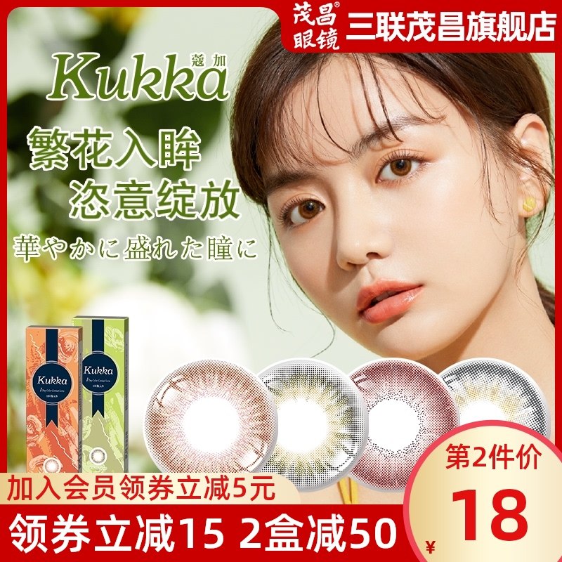 28元【三联茂昌旗舰店】日本kukka蔻加美瞳日抛10片装(ba3IXpCqIFy)/