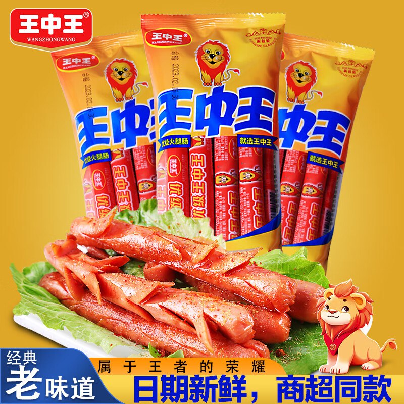 王中王 经典优级火腿肠任选
