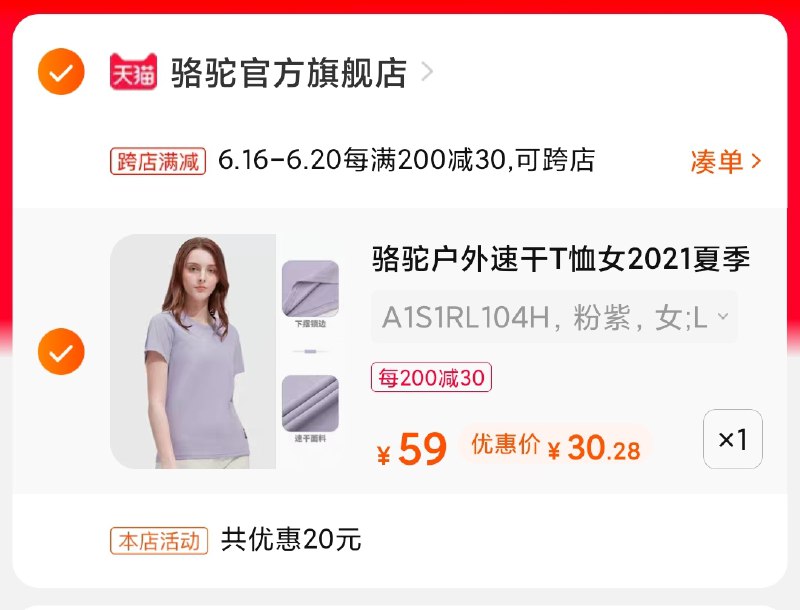 2.凑单商品 也加购物车1件(vGcAXhLiISW)/ 两个商品一起【提交并付款】然后再单独【退款凑单商品】骆驼情侣短袖T恤 到手30元科技面料 情侣款 十几色可选----14点整，8块红包起！！闹钟！dl049.kuaizhan.com/s/LSJcQUjD