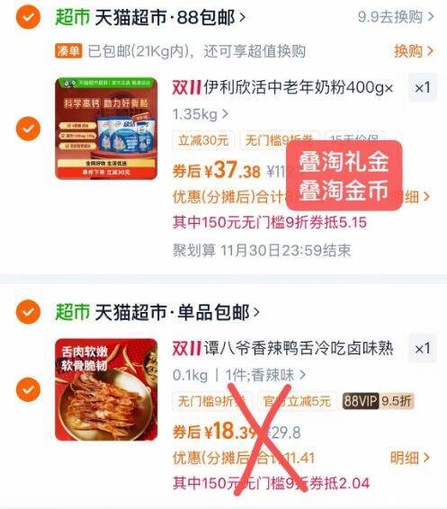 2.最后一步 凑単商品1件