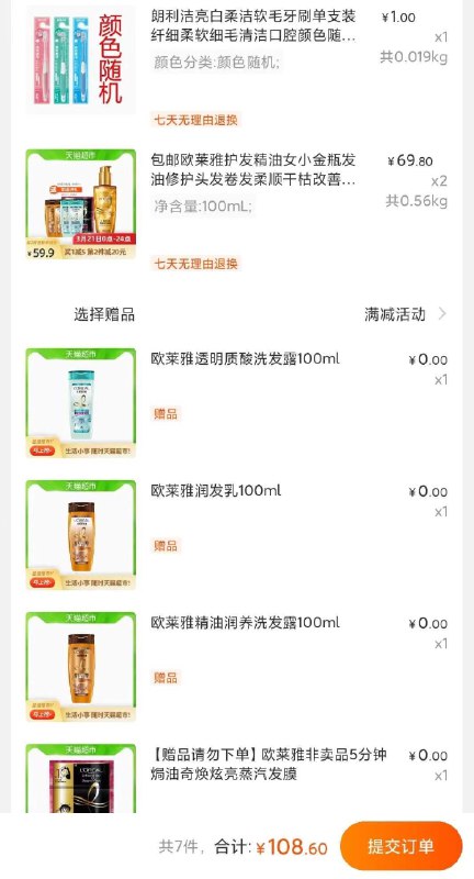 2. 加购物车1件朗利洁家用软毛牙刷1支一起叠加140-10券 108.6元(WYN5XZoJ9xx)/