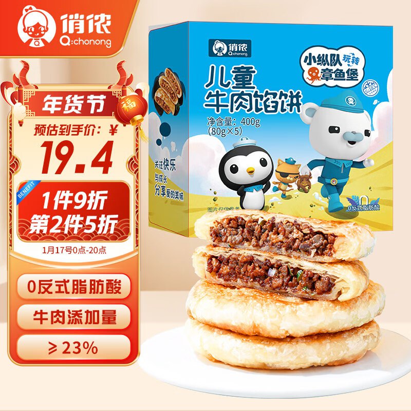 试用俏侬 儿童黄油手抓饼520g8片，砸5奍3.91 