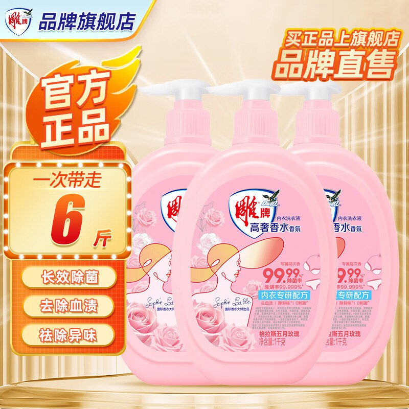 13.3/瓶！雕牌 香氛内衣洗衣液拍下39.9元得【1kg*3瓶装】领 