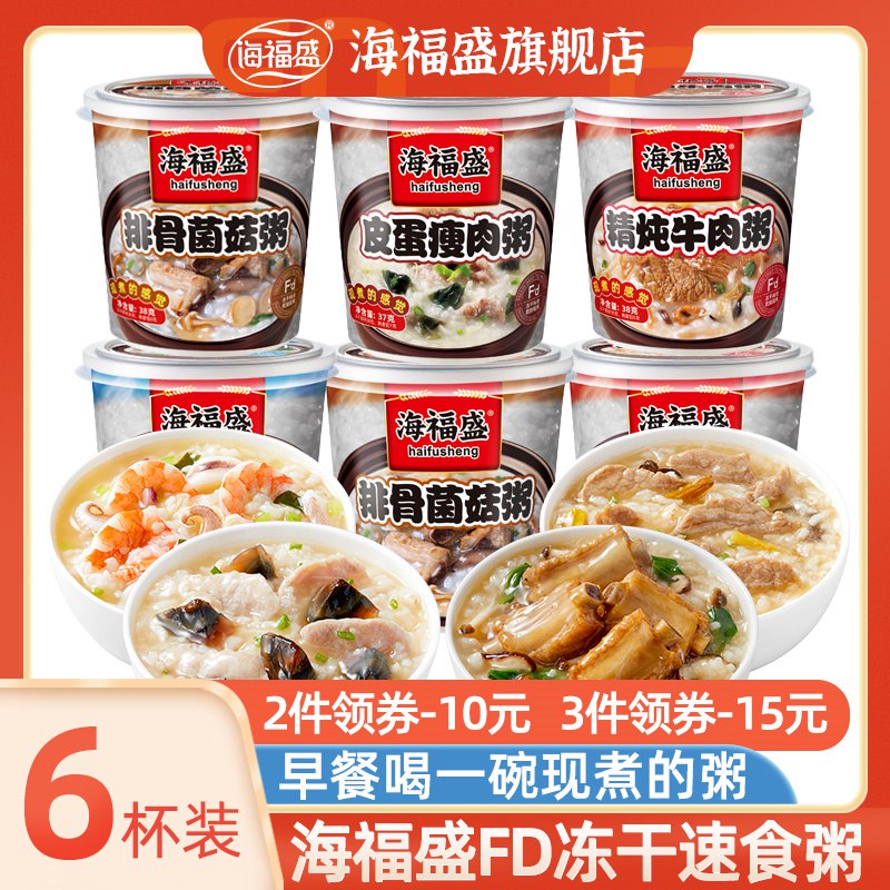 0点开始 领券后 25.9元【海福盛旗舰店】下单有赠品营养养胃即食冻干粥228G*6杯(OxRW2rIrNxu)/前1千名！送面皮2袋！