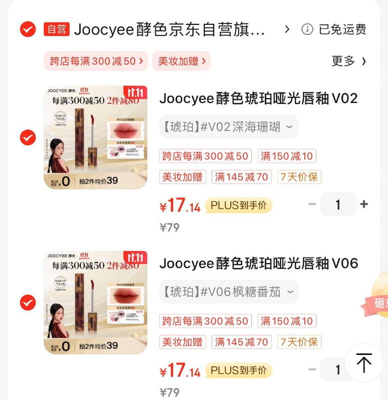 Joocyee 酵色琥珀哑光唇釉 杏仁肉桂3.3g商品下145-70奍拍2件凑200-20奍跨店满减后17/支