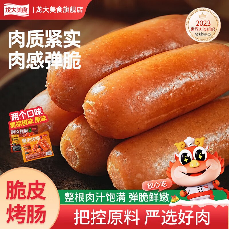 龙大美食 纯猪肉脆皮烤肠500g折0.9/根！！拍3件【29元】