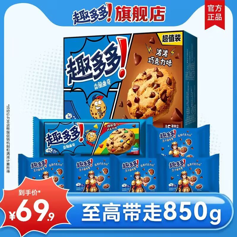 26.9💵 趣多多食品旗舰店曲奇巧克力味零食组合752g)rhDuW19Wlr1)/ CZ11//