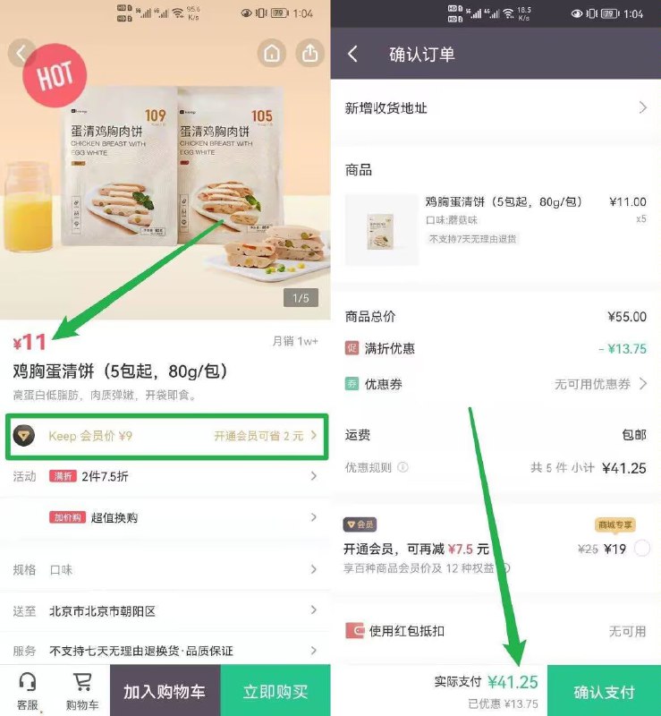 keep app里面一包11元，看图会员价80g都要9元一包了咱们群里折合才3.5元一包减肥经常锻炼的都应该知道keep大品牌活动都一直卖断货的鸡胸肉