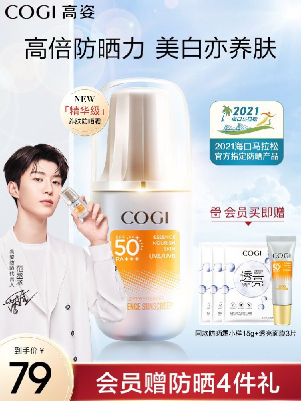 10点开始 拍下40元高姿精华美白防晒霜15g*3瓶(ewu3XRq8nAu)/