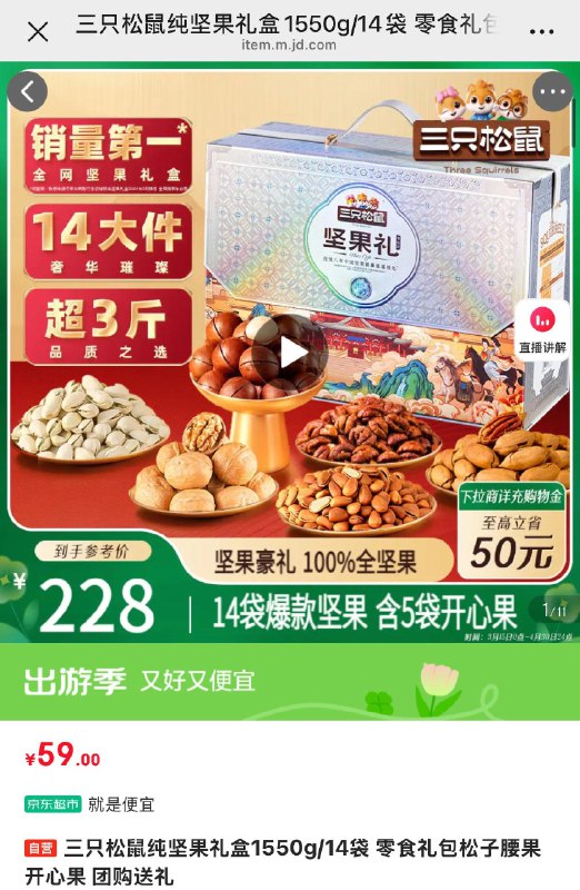 三只松鼠 纯坚果礼盒1550g/14袋58.4可凑2件8折更低