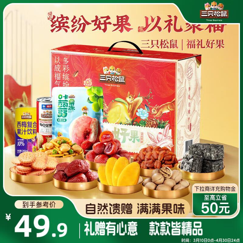 昆明等地区三只松鼠无花果夹核桃250g，7.9