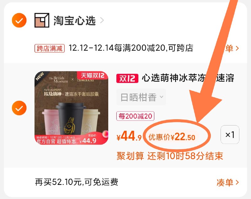 2.凑单商品 也加购物车1件(O1zlXAN2HyN)/ 两个商品一起【提交并且付款】然后再单独【退款凑单商品】心选咖啡+赠红茶 到手22.5元