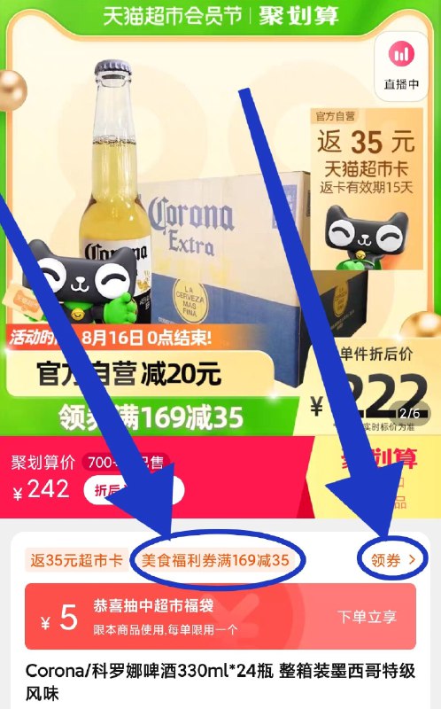 1. 领标题下169-35购物券2. 拍下187元 送35猫超卡相当于152元 6.3元/瓶好价夏天必备的 外面十几二十块【天猫超市包邮】西班牙科罗娜啤酒330ml*24瓶(uQH62t26jG7)/