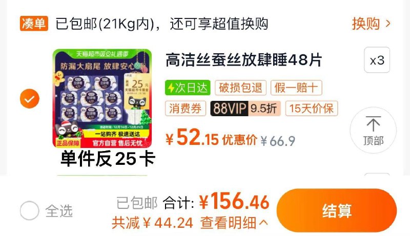 3件 88vip拍下156.4亓反75卡 到手81.4亓 折27/件高洁丝放肆睡组合装48片*3件/ CZ7556 9/83Bk3yiQwyi//://