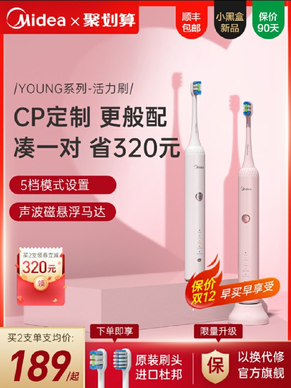 0点后下单拍下99元美的口腔护理旗舰店智能电动牙刷+2刷头(EiFdcoYlD3u)/