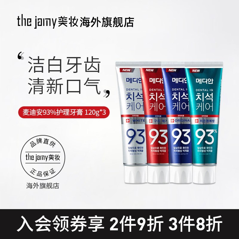 2件48元【爱茉莉麦迪安】美迪安93%牙龈护理牙膏*6支(t0lTXiL5Swm)/