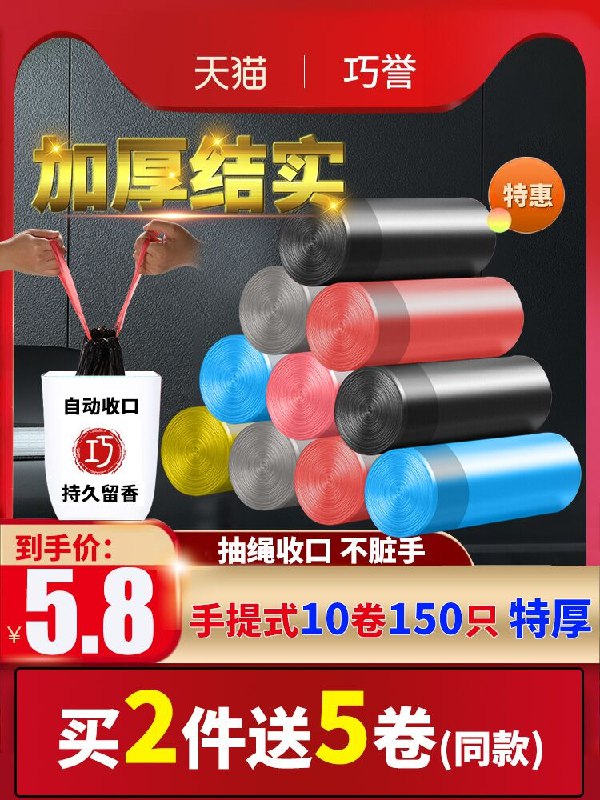 0点开始 拍下2.8元家用平口垃圾袋100只(xaNYcL8QdcJ)/