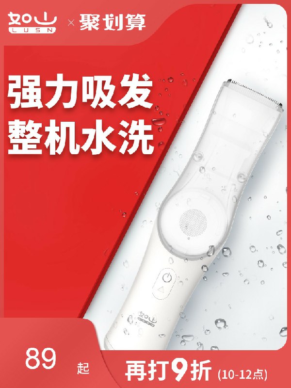 79元 小米有品如山旗舰店成人婴儿自动吸发理发器(FBnwc63dT1F)/