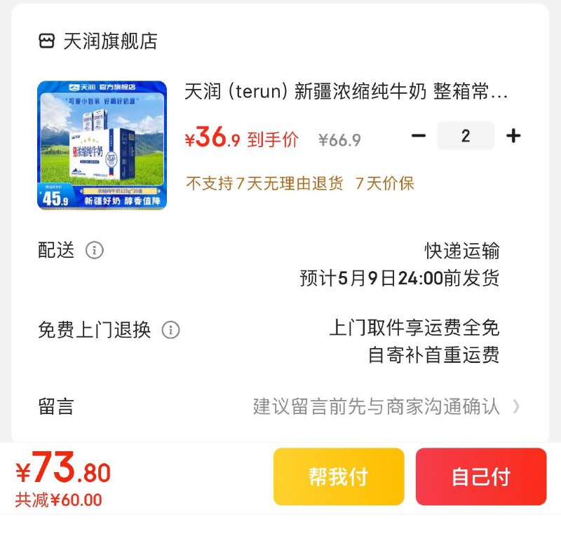 天润 浓缩纯牛奶125g*20盒拍2件73.8亓  折1.8亓/盒领