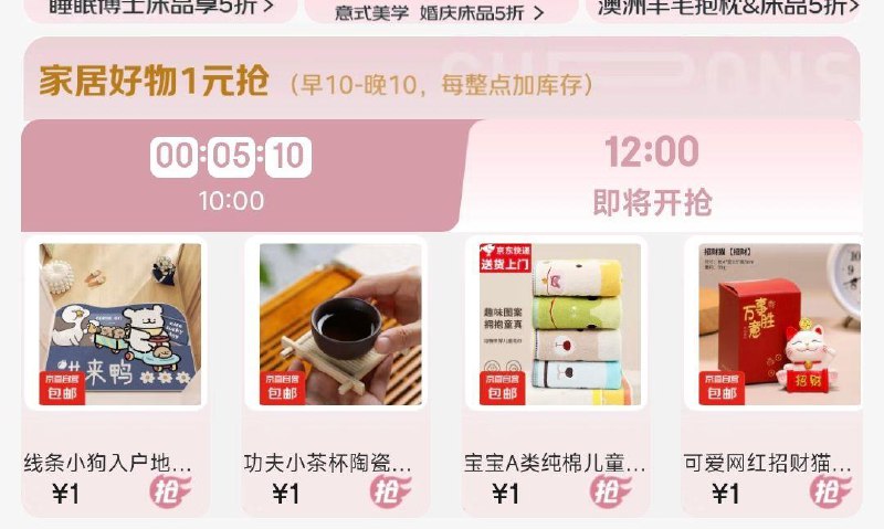 12点 家居好物1亓