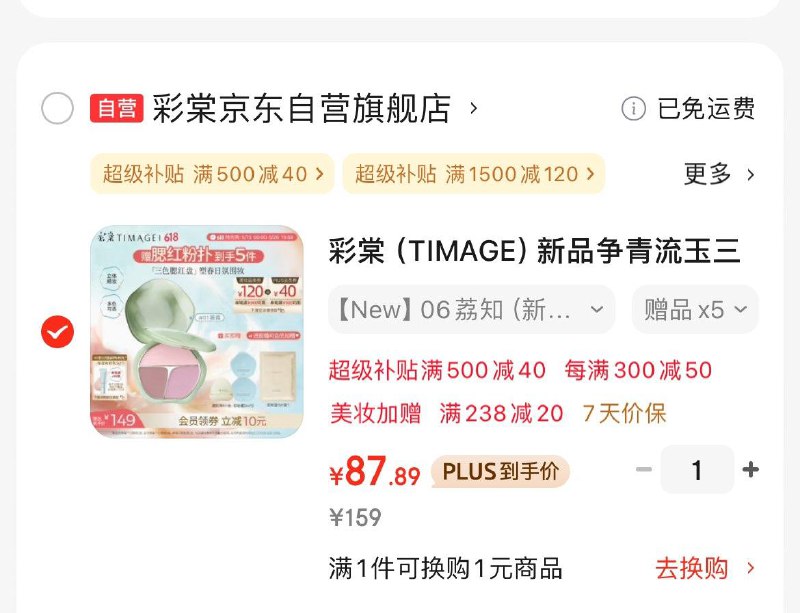 彩棠新品争青流玉三色腮红盘Plus凑后到手87.9亓赠粉扑 卸妆膏6ml 湿巾×2领