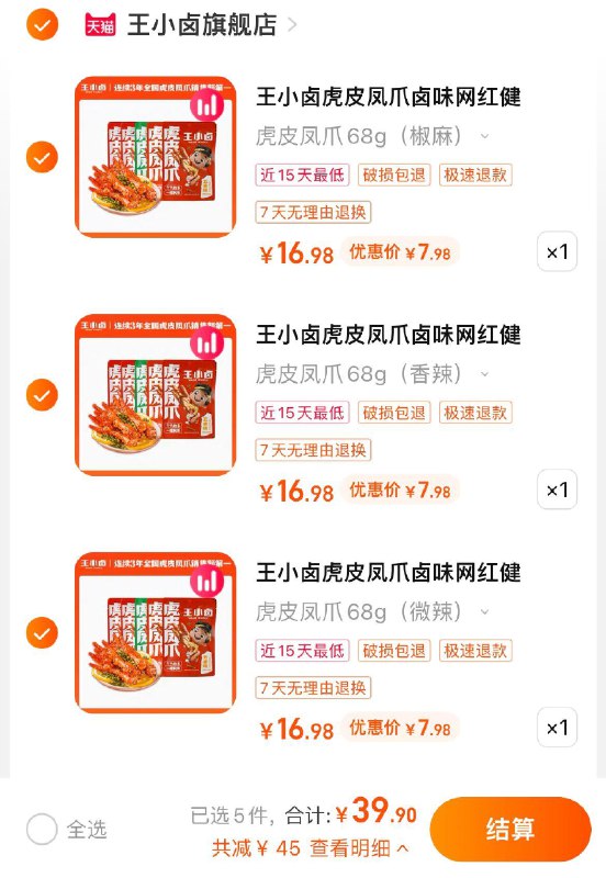 5件 任选5件到手39.9💵【王小卤旗舰店 折7.9💵/袋】王小卤多口味虎皮凤爪68g*5袋/ CZ0001 /)CcPddsTcFri)//